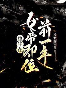 重生女帝文