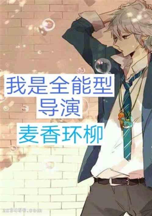 我是全能艺术家