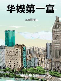 华娱之富二代