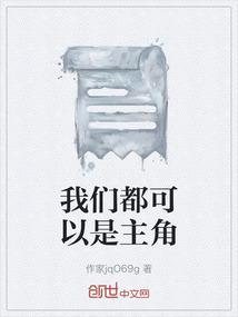 我们都是