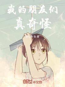 我的朋友真神奇