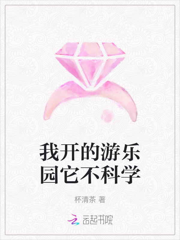 我的乐园是游乐园的作文