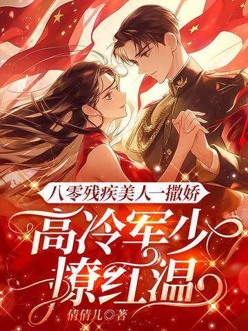 八零残疾夫重生txt