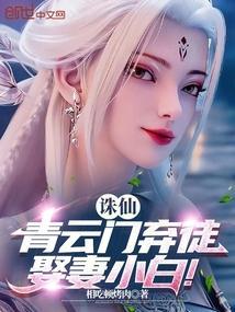 青云门诛仙剑