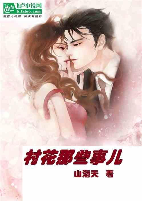 村花help