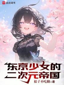 东京少女恋爱准则番外