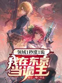 我在东京处理灵异事件