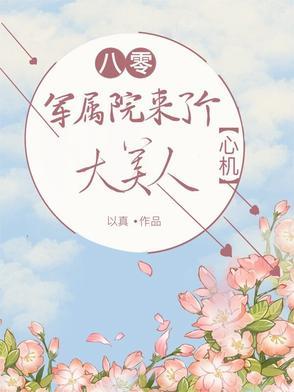 八零军医小媳妇起点