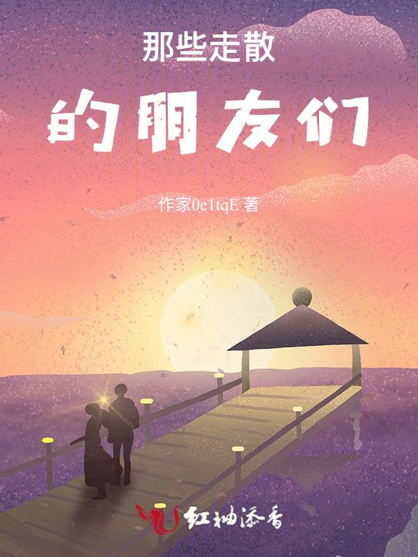 走散的彼此