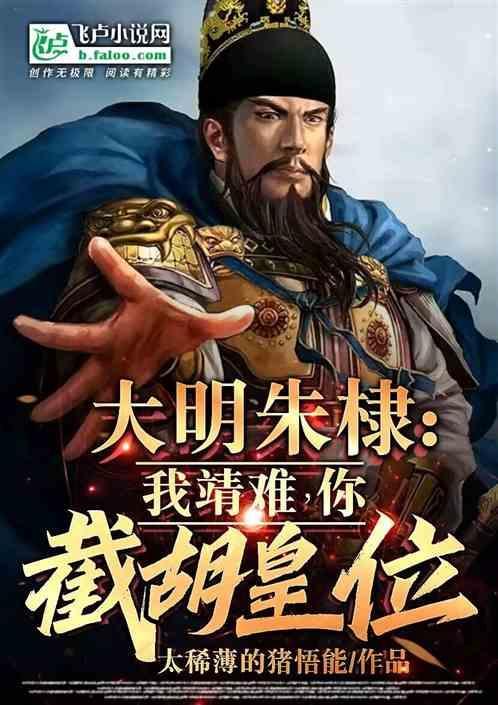 朱元璋活着朱棣为什么不反