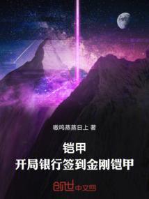 开局签到帝皇铠甲