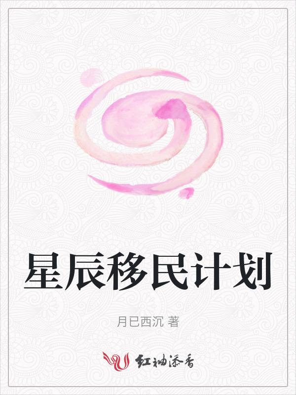 太空移民计划