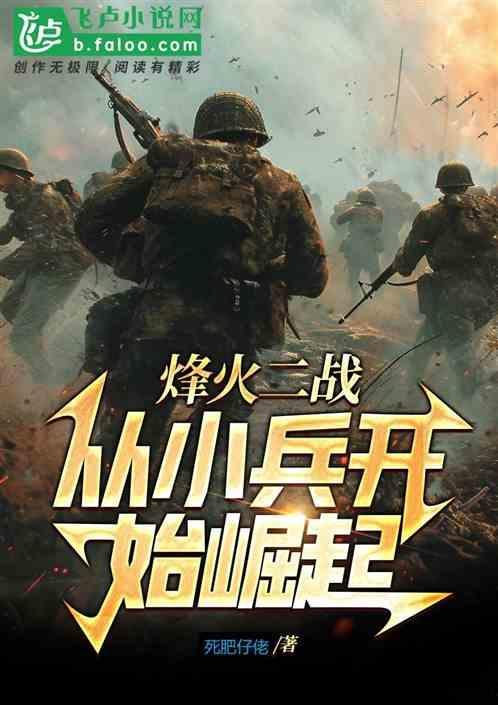 烽火兵