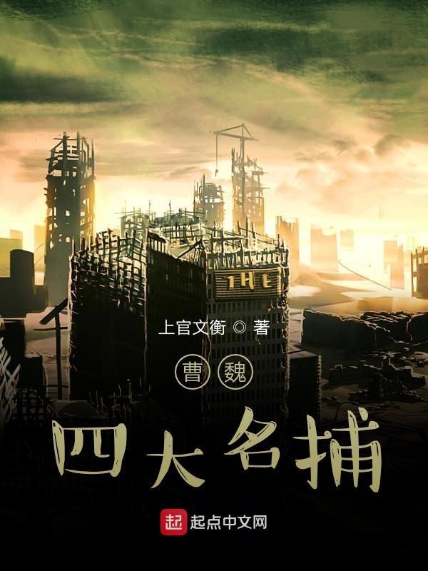 四大名捕都有谁?