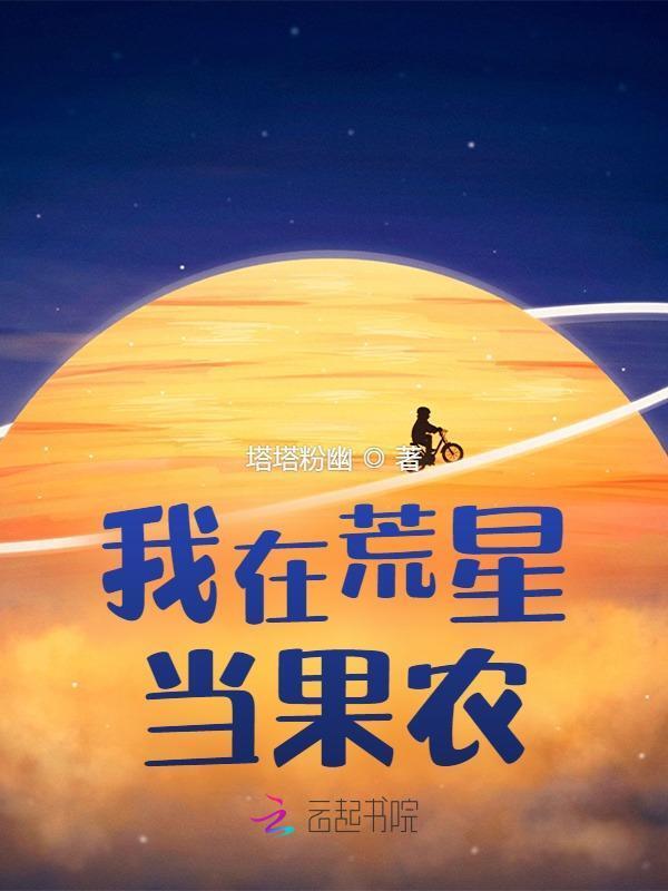 我在荒星养毛绒免费