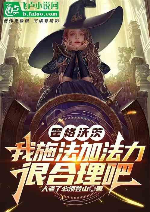 霍格沃兹的法术玩家起点