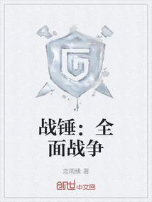 战锤全面战争3地图