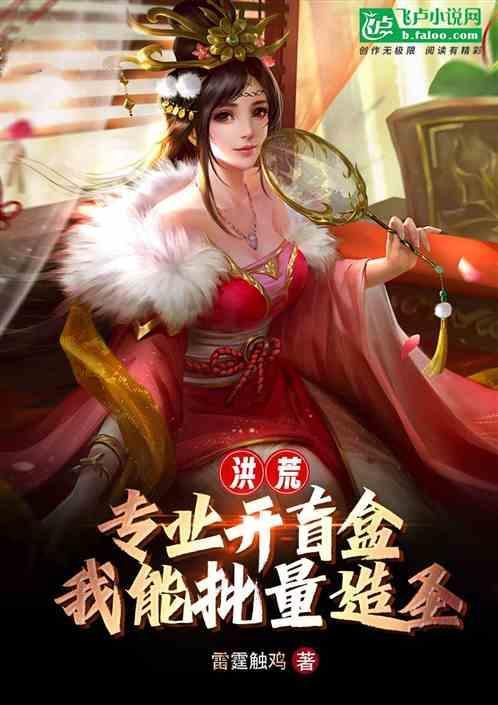 洪荒盲盒