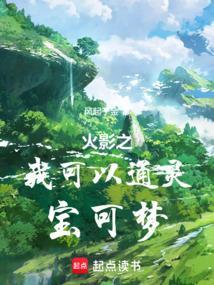 火影我能进化通灵兽亲亲