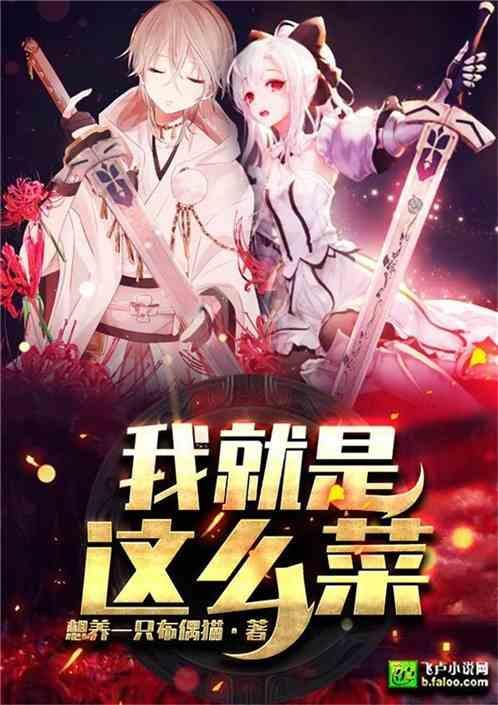 我就是这样吧
