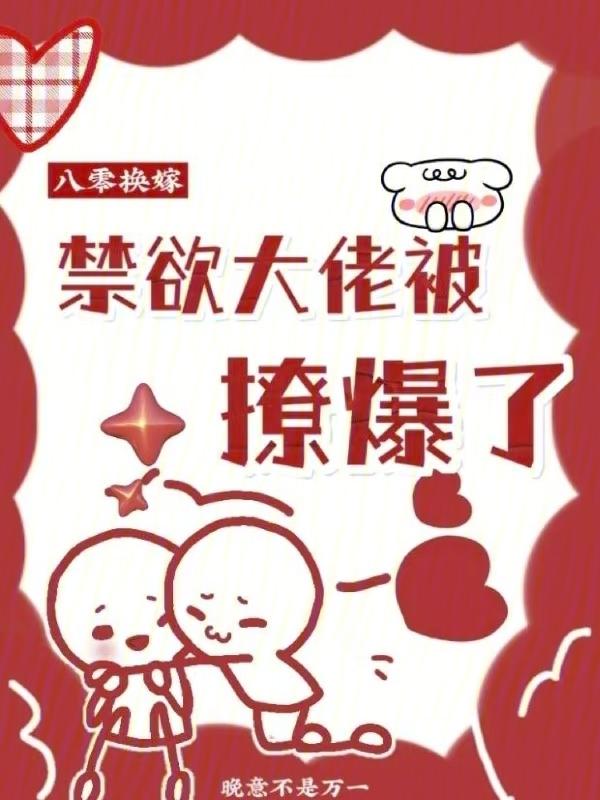八零后之换夫