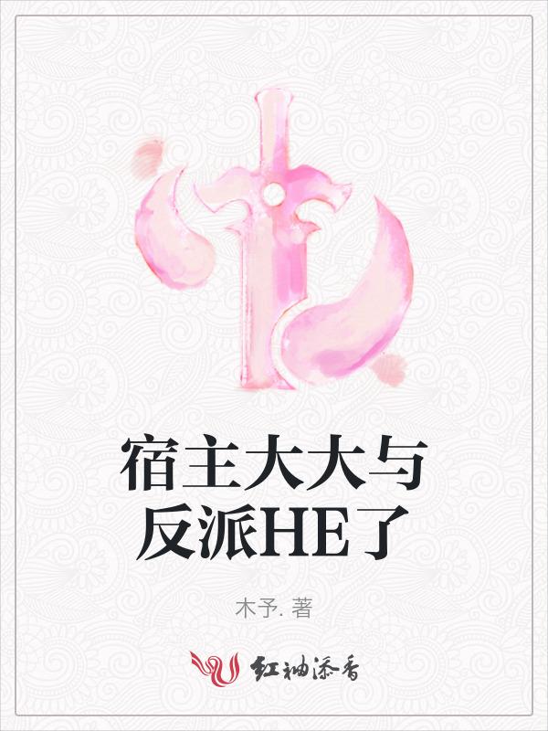 宿主大大