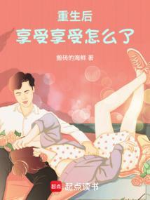重生后的悠闲人生