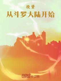 从 斗罗大陆 开始的人生赢家