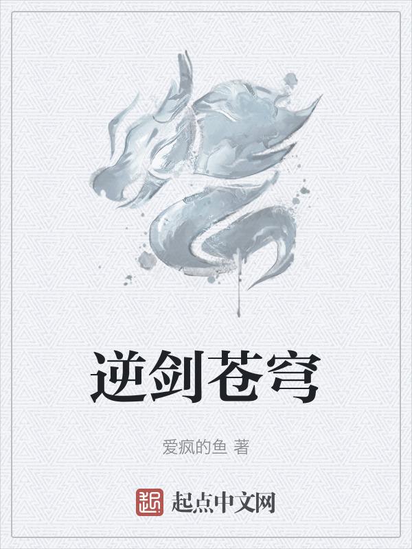 逆剑苍穹2怎么突破500级