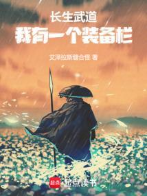 长生装备属性