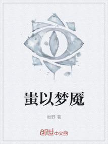 蚩梦