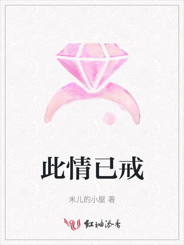 此情可戒大结局