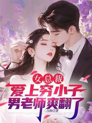 女总裁爱上穷小伙的电视剧有哪些