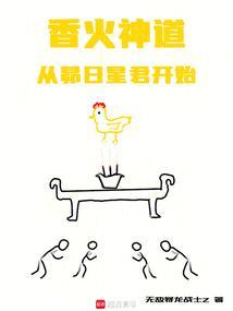 从香火看
