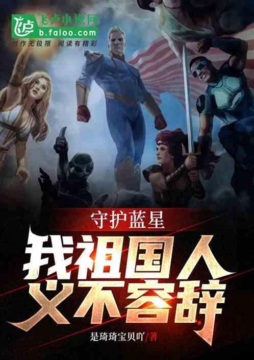 守卫祖国的蓝天