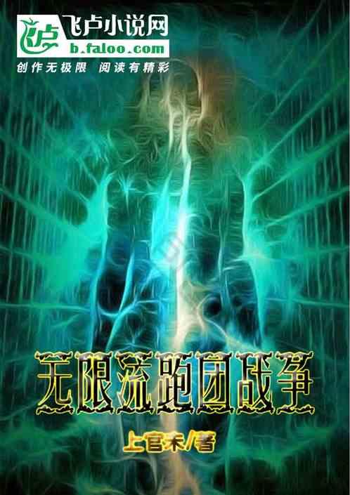 无限流跑团是什么