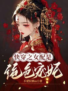 快穿宠妃升级系统