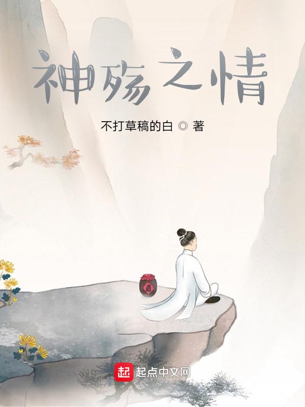 神之殇是哪部主角