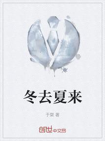 冬去夏来的唯美句子