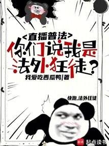 直播之法外狂徒张三