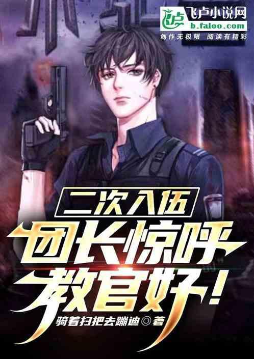 二次入伍意味着什么