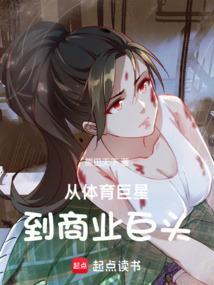 叙述体育明星的商业价值