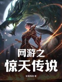 网游之惊涛骇浪
