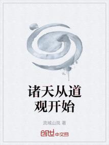 求道从诸天武侠开始