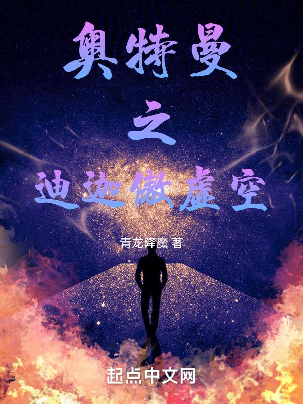 迪迦奥特曼之奥特曼