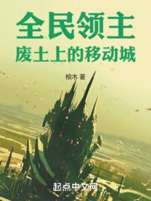 废土上的移动城TXT
