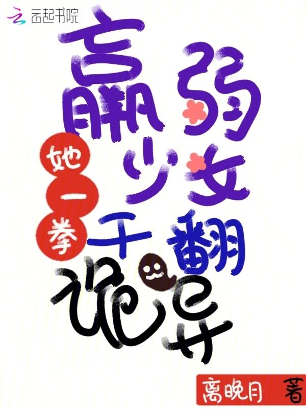 羸弱的女子