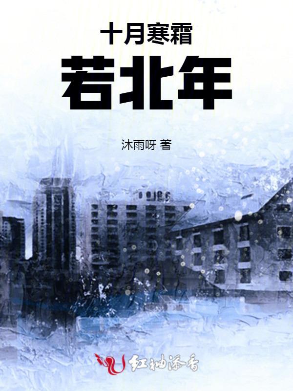 寒霜霜降十月全