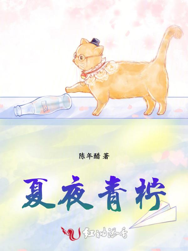 女主角叫夏夜