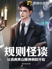 逃离精神病院怪谈是什么